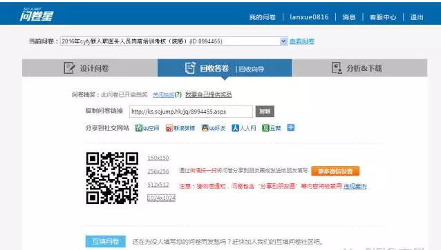 完成编辑问卷，并生成二维码