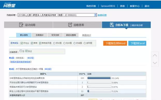 回收试卷，并进行统计分析