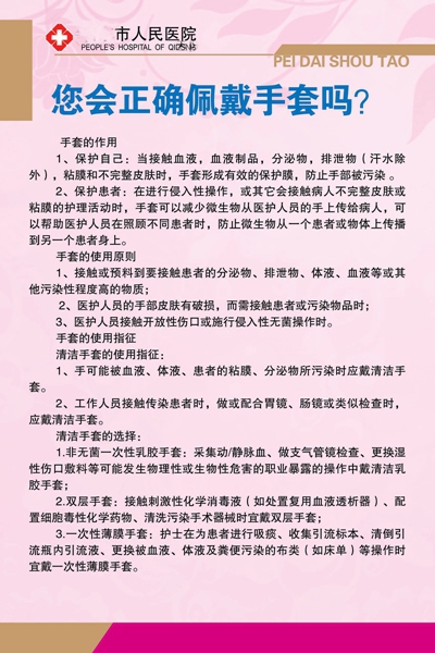 您会正确佩戴手套吗？副本.jpg