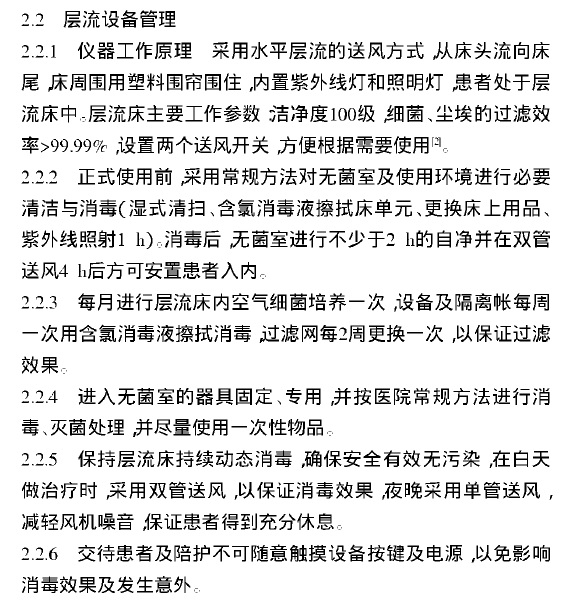 层流床设备管理.jpg