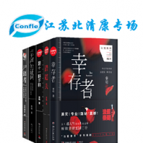 江苏北清康专场第二季-法医秦明套装 （第二档商