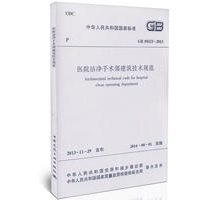 融通专场--《医院洁净手术部建筑技术规范》GB50333-2013