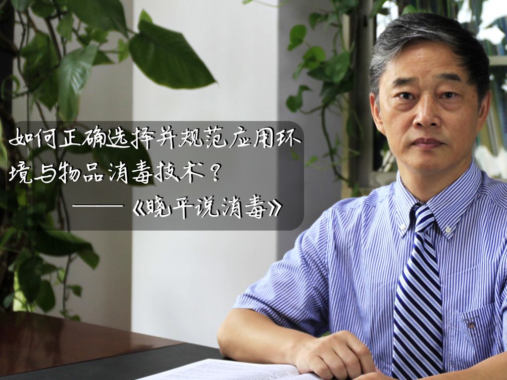 晓平说消毒丨危险物品的分类原则