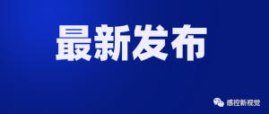 四位院士出席国家卫生健康委新闻发布会！答疑内容（文字实录） ...